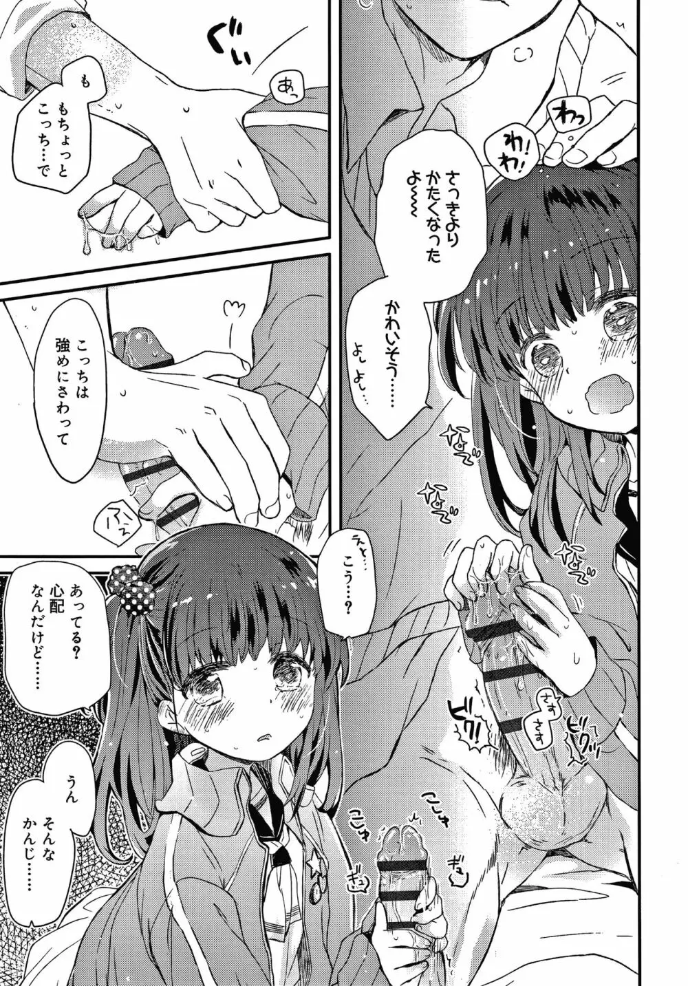 セーラー服と独占CHU Page.134