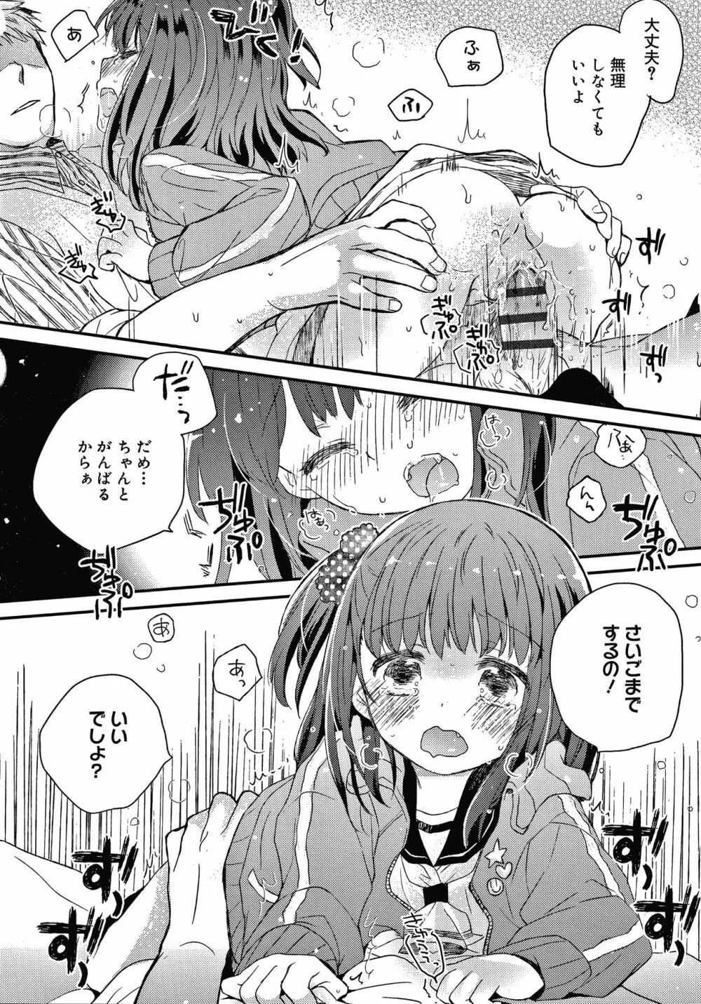 セーラー服と独占CHU Page.143