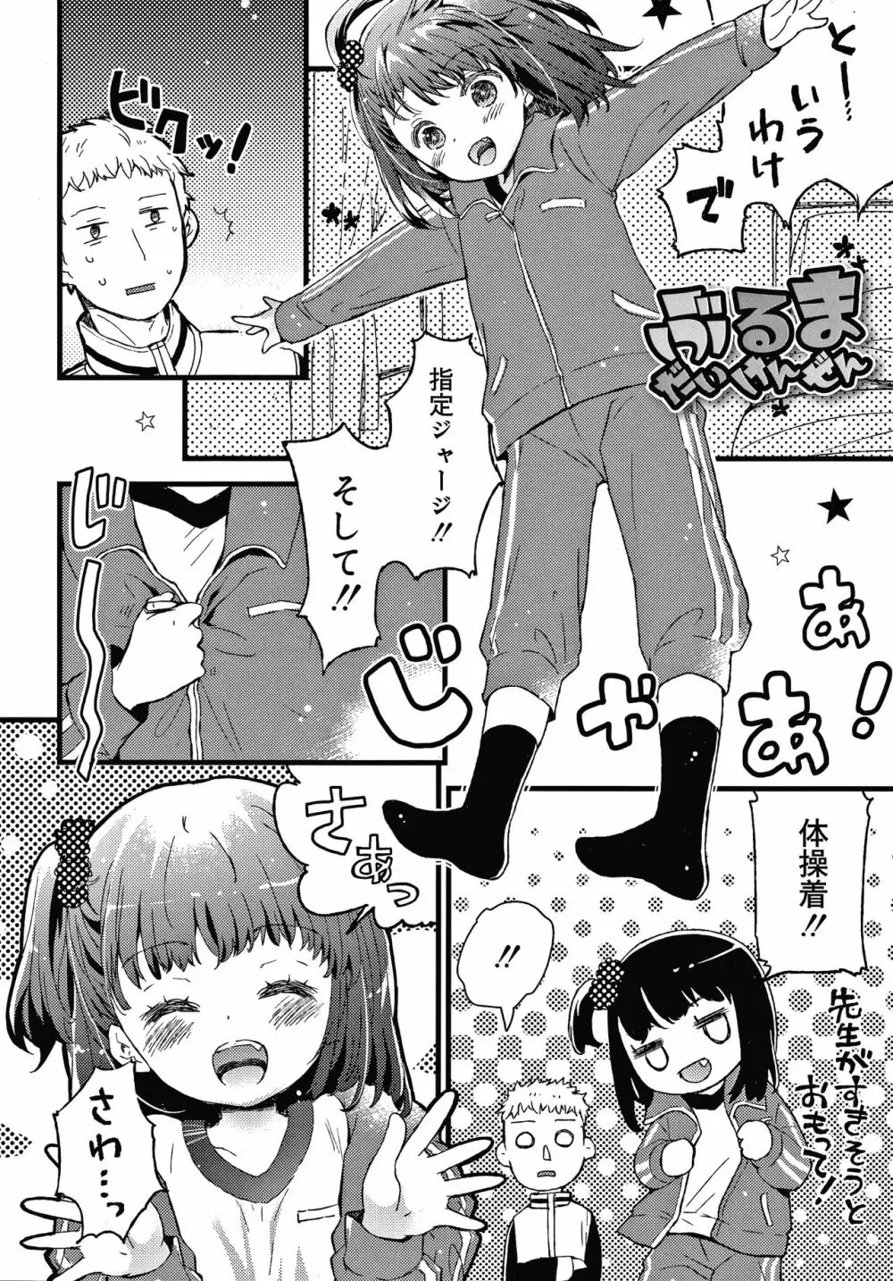 セーラー服と独占CHU Page.155