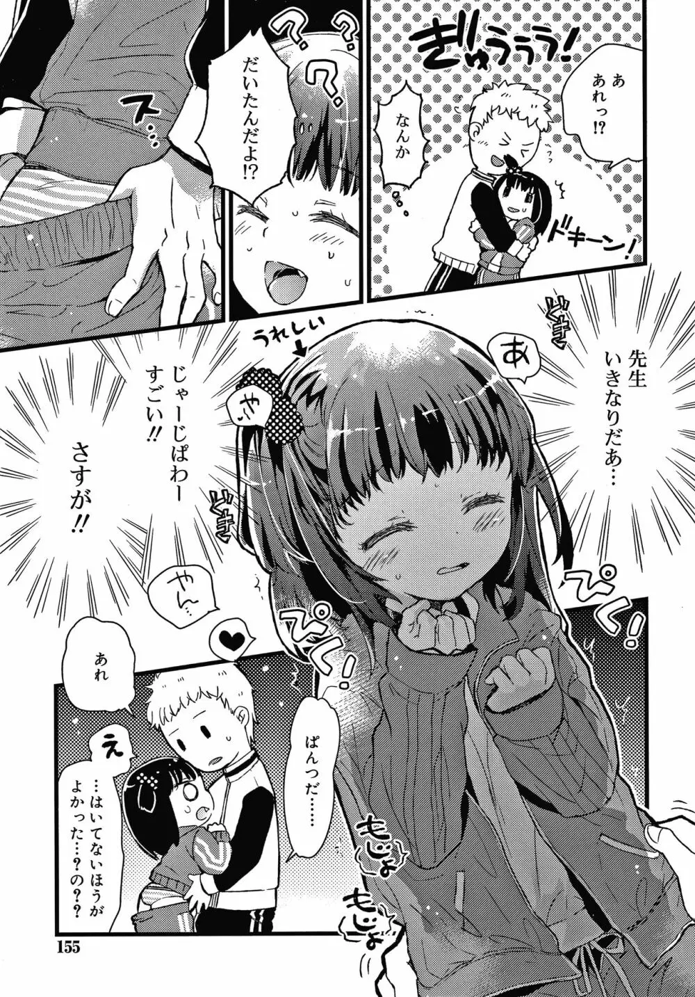 セーラー服と独占CHU Page.156