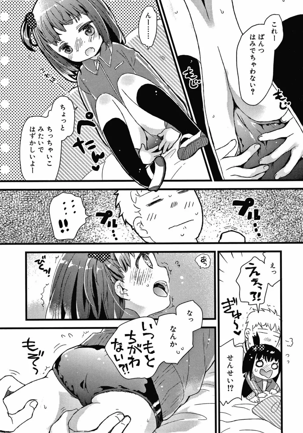 セーラー服と独占CHU Page.158