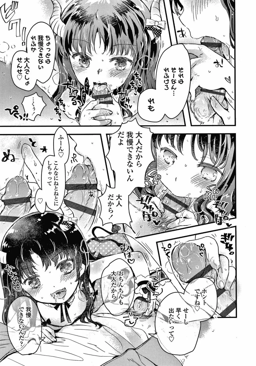 セーラー服と独占CHU Page.16