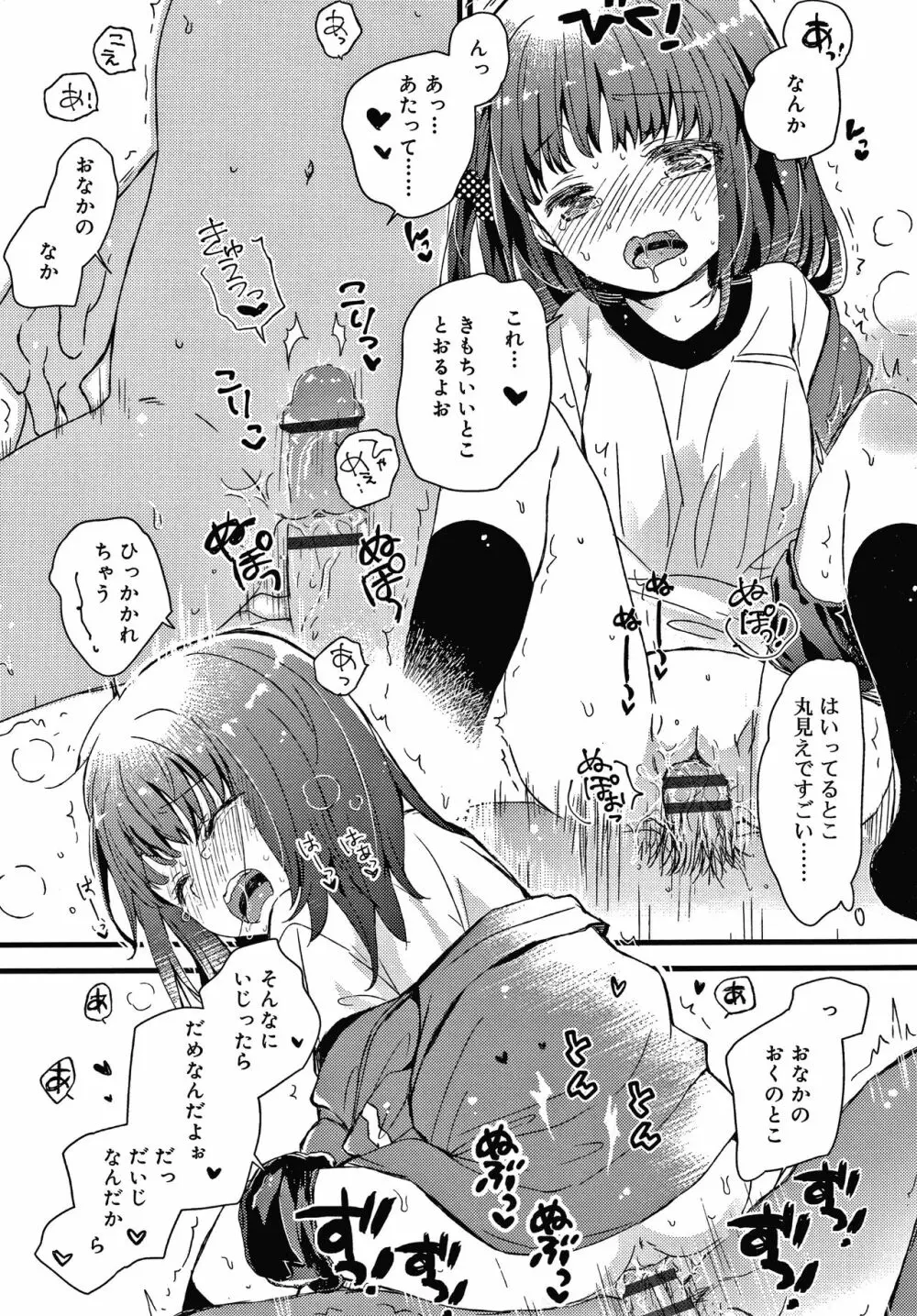 セーラー服と独占CHU Page.170