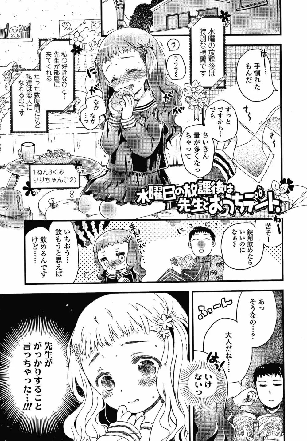 セーラー服と独占CHU Page.178