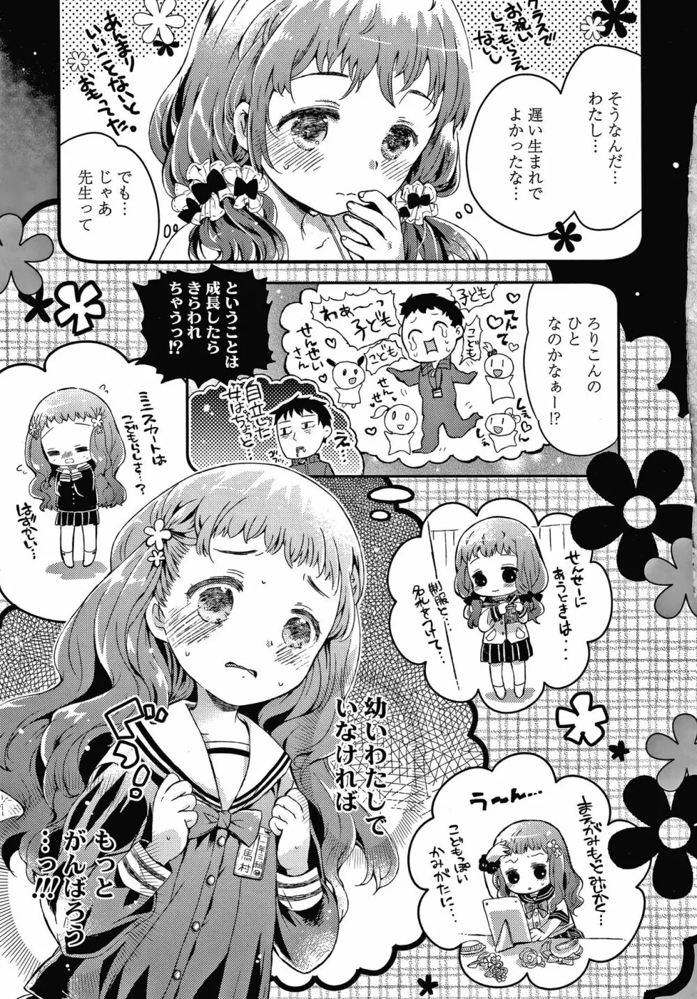 セーラー服と独占CHU Page.180