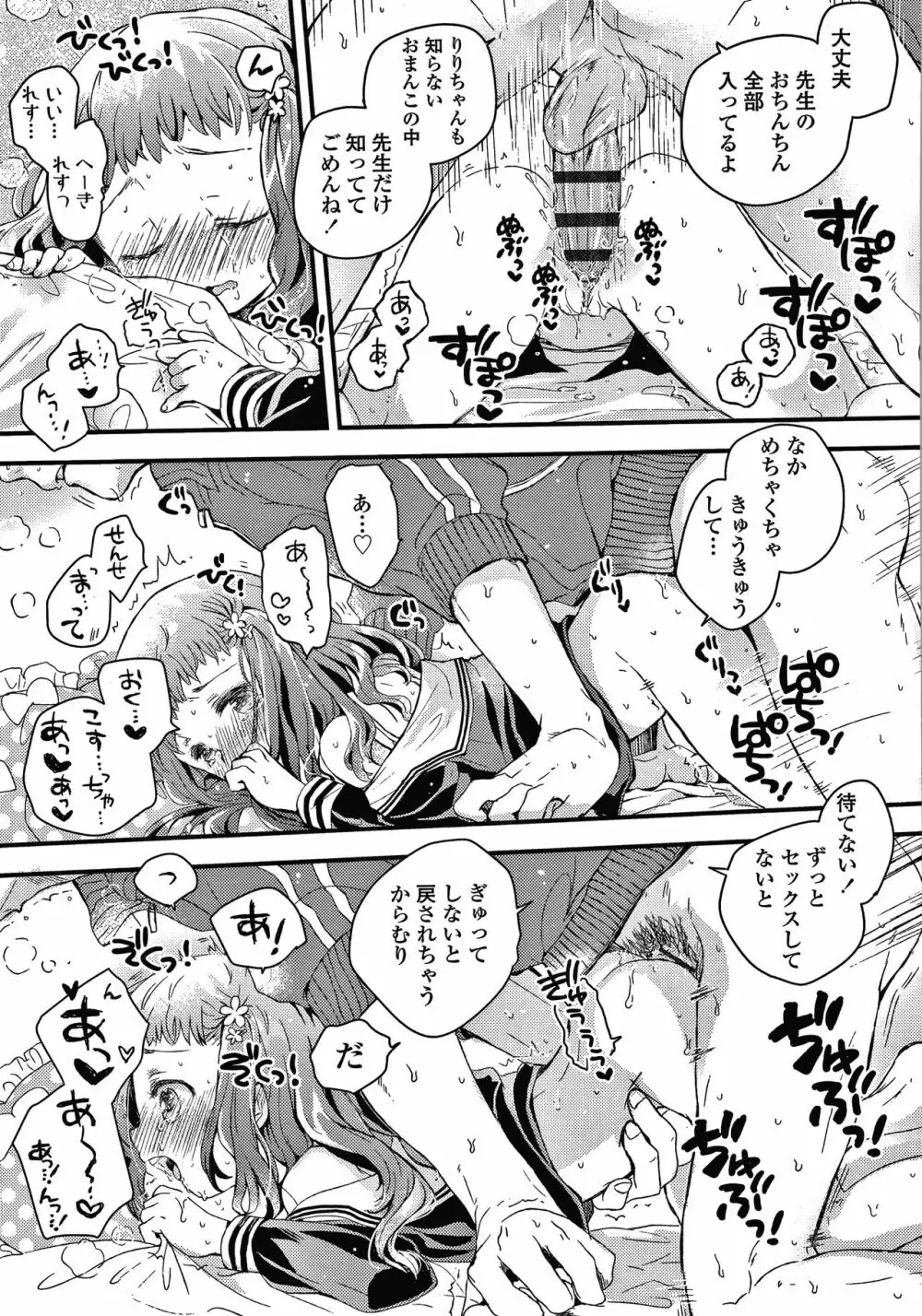 セーラー服と独占CHU Page.194