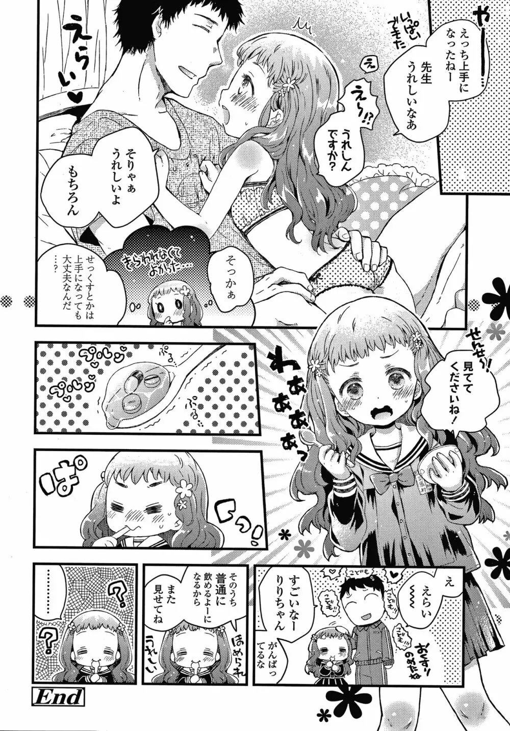 セーラー服と独占CHU Page.199