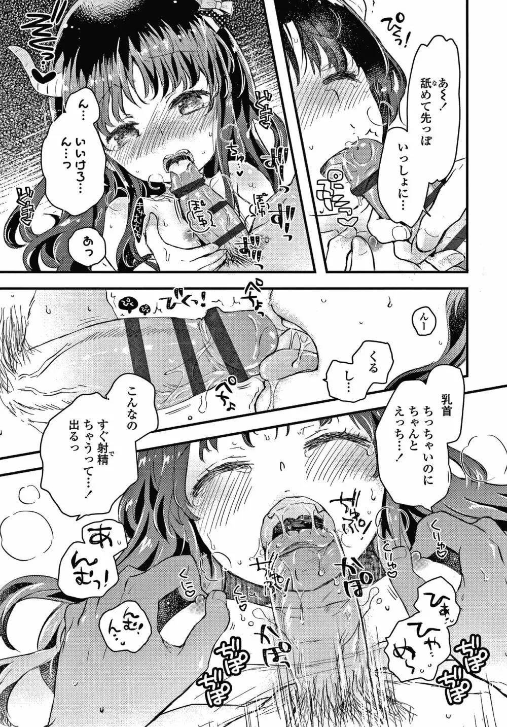 セーラー服と独占CHU Page.20