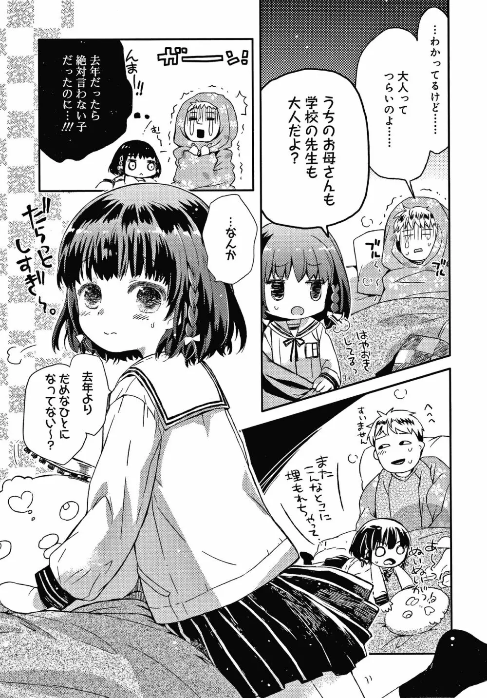 セーラー服と独占CHU Page.202