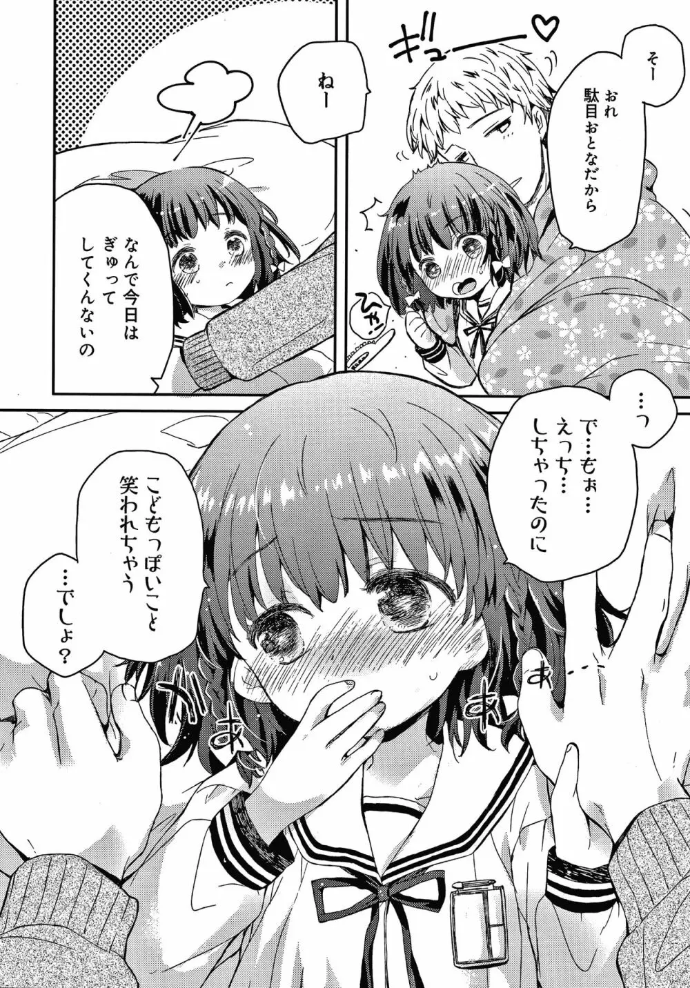 セーラー服と独占CHU Page.203