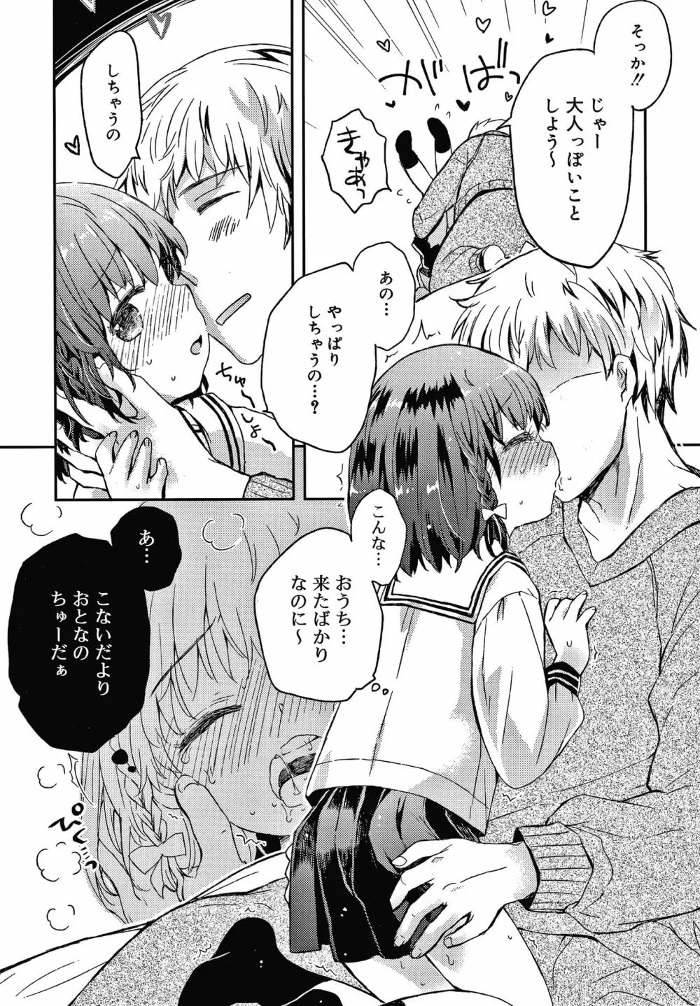 セーラー服と独占CHU Page.204