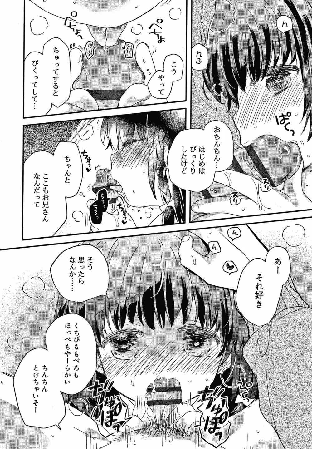 セーラー服と独占CHU Page.207