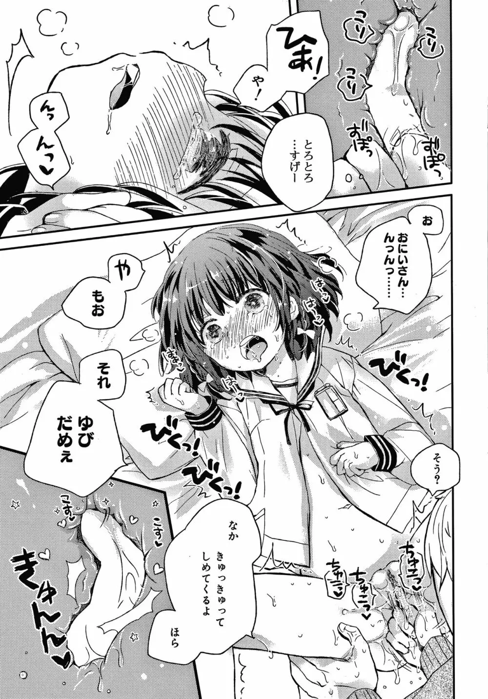 セーラー服と独占CHU Page.212