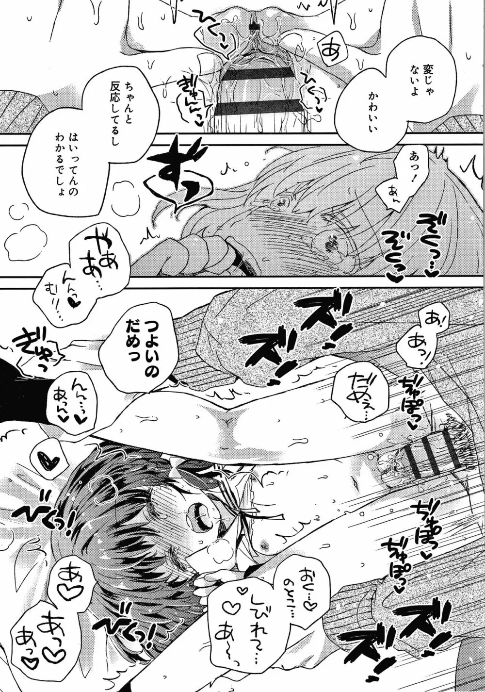 セーラー服と独占CHU Page.220