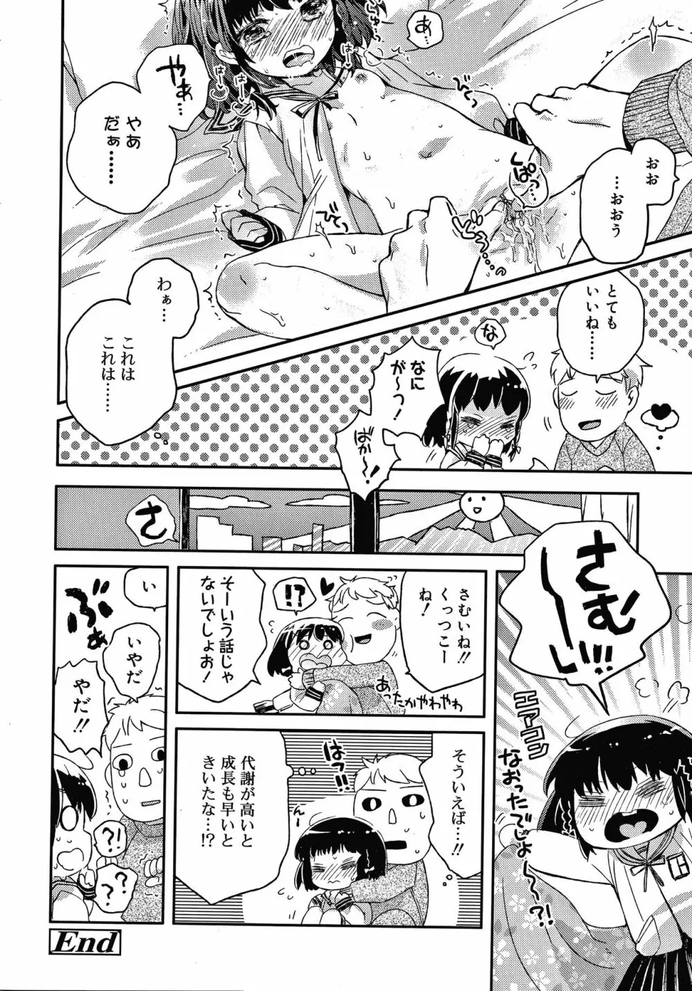 セーラー服と独占CHU Page.225