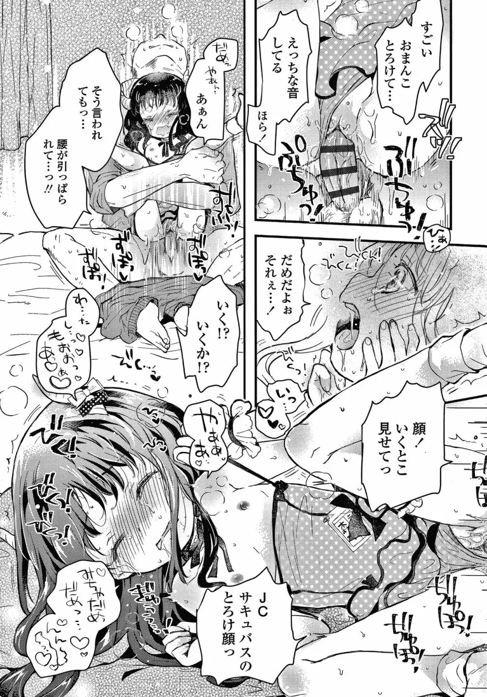 セーラー服と独占CHU Page.26