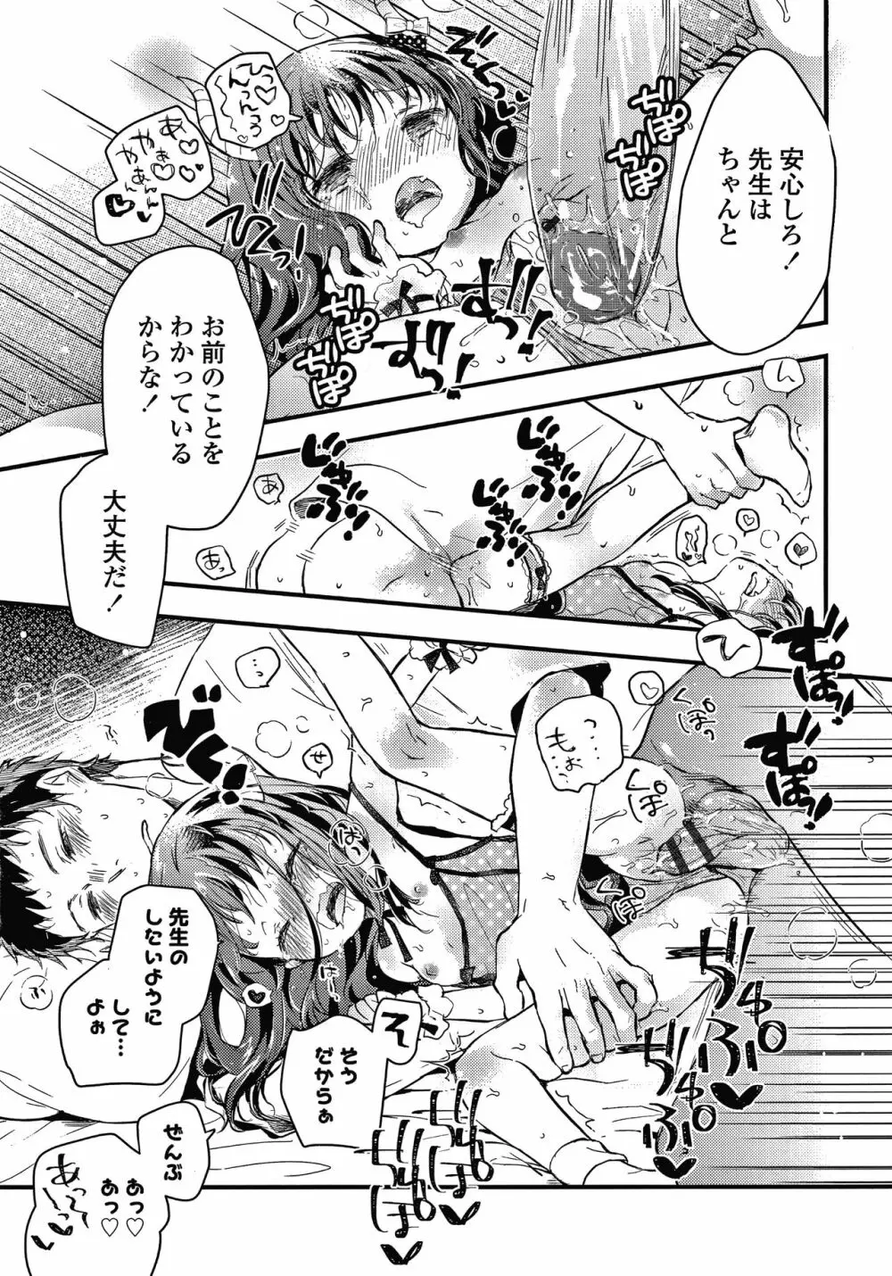 セーラー服と独占CHU Page.28