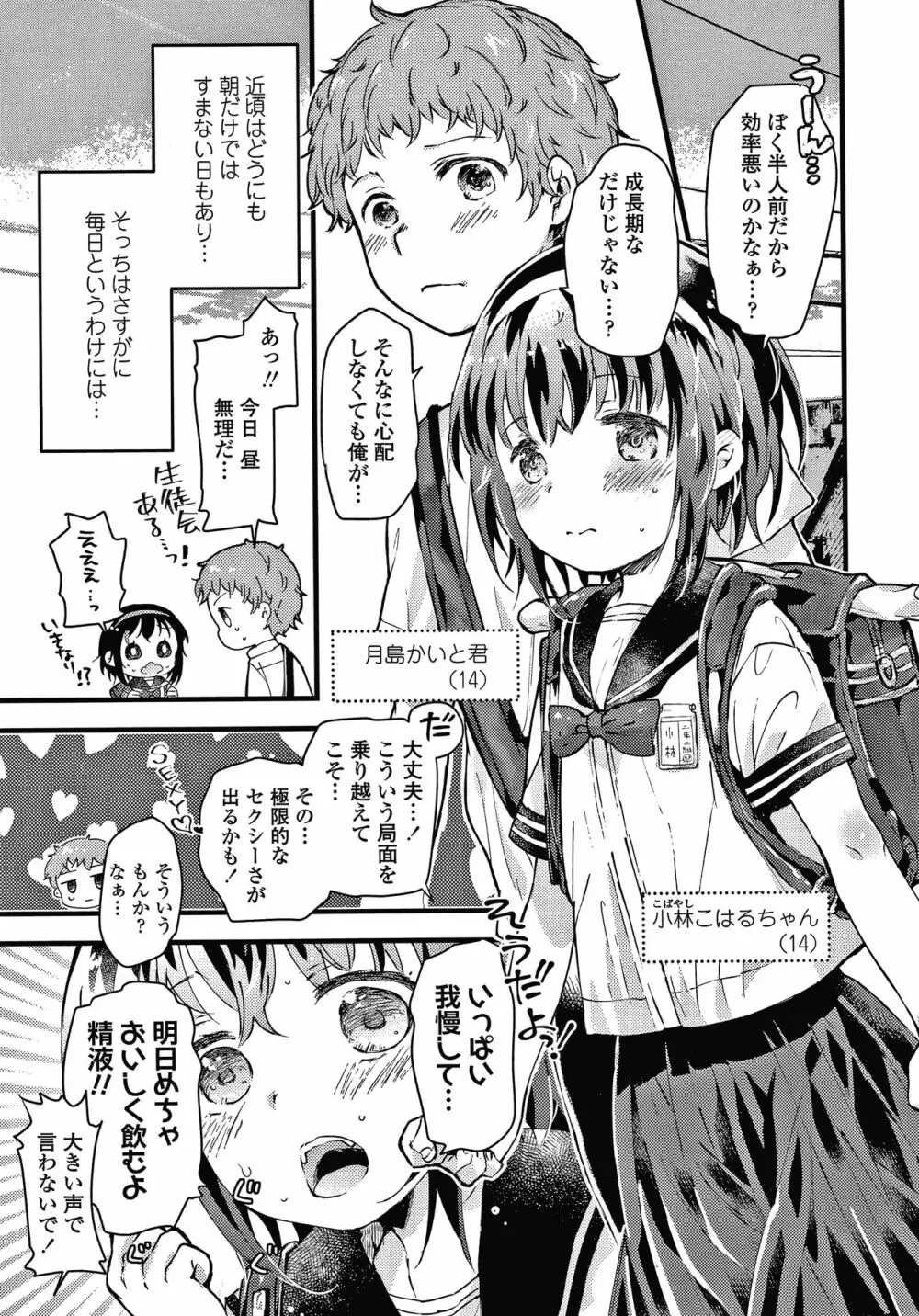 セーラー服と独占CHU Page.34