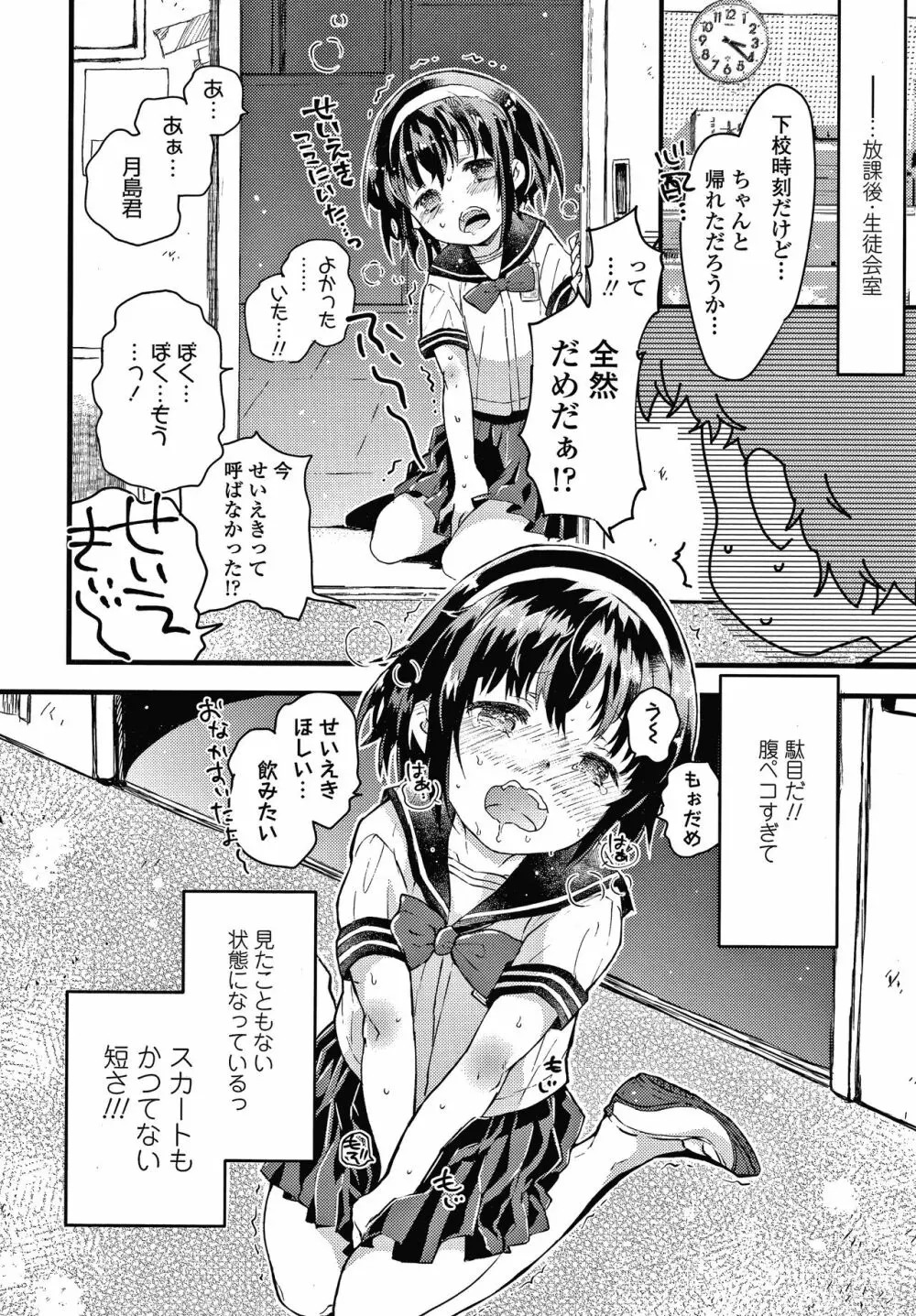 セーラー服と独占CHU Page.37