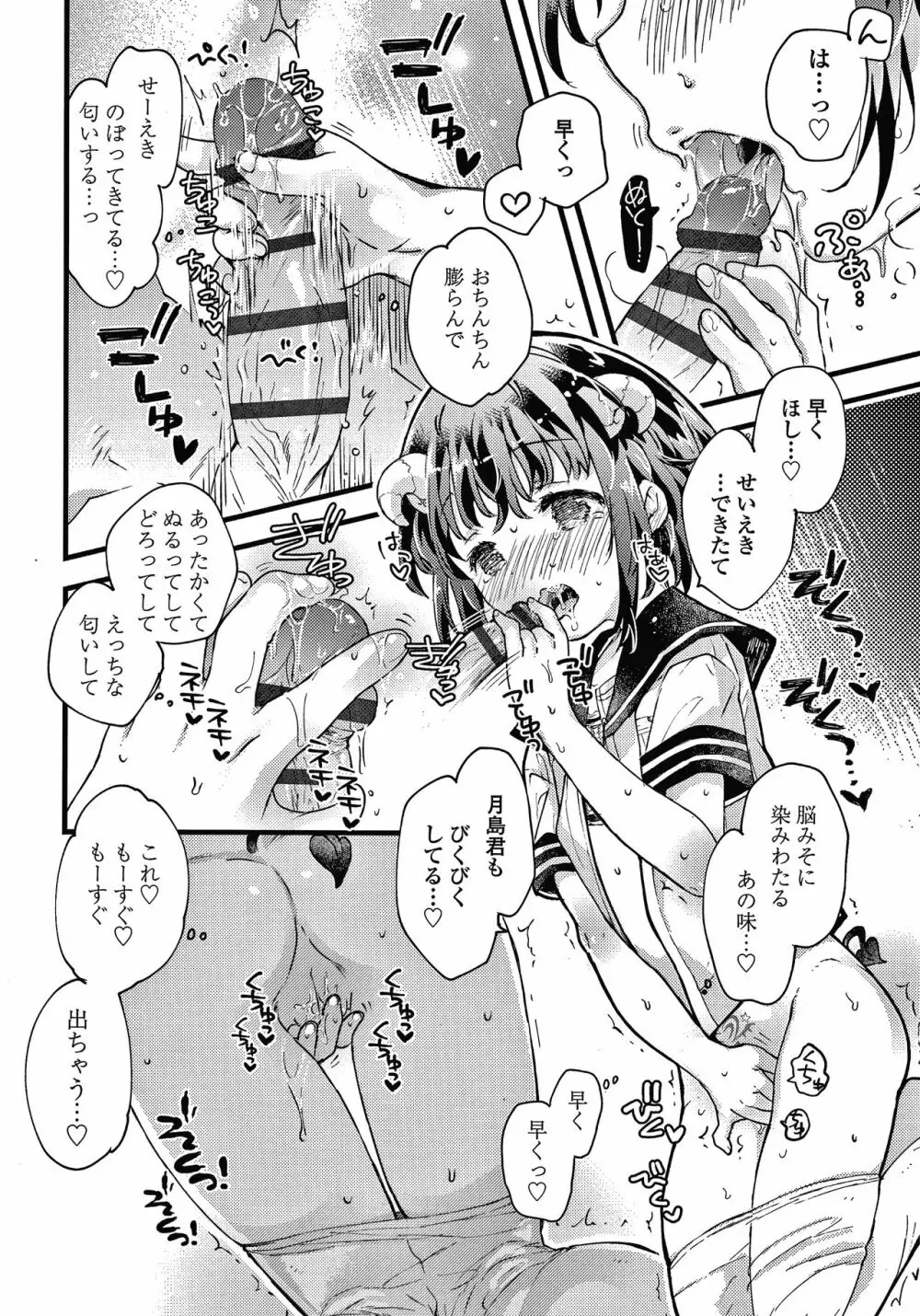 セーラー服と独占CHU Page.41