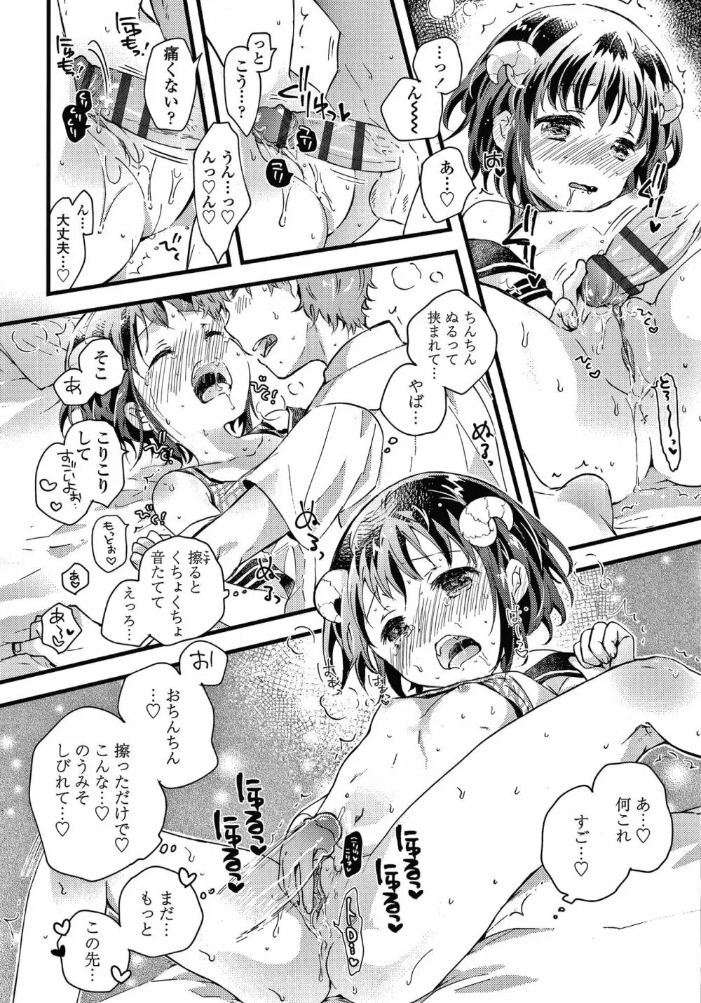 セーラー服と独占CHU Page.45