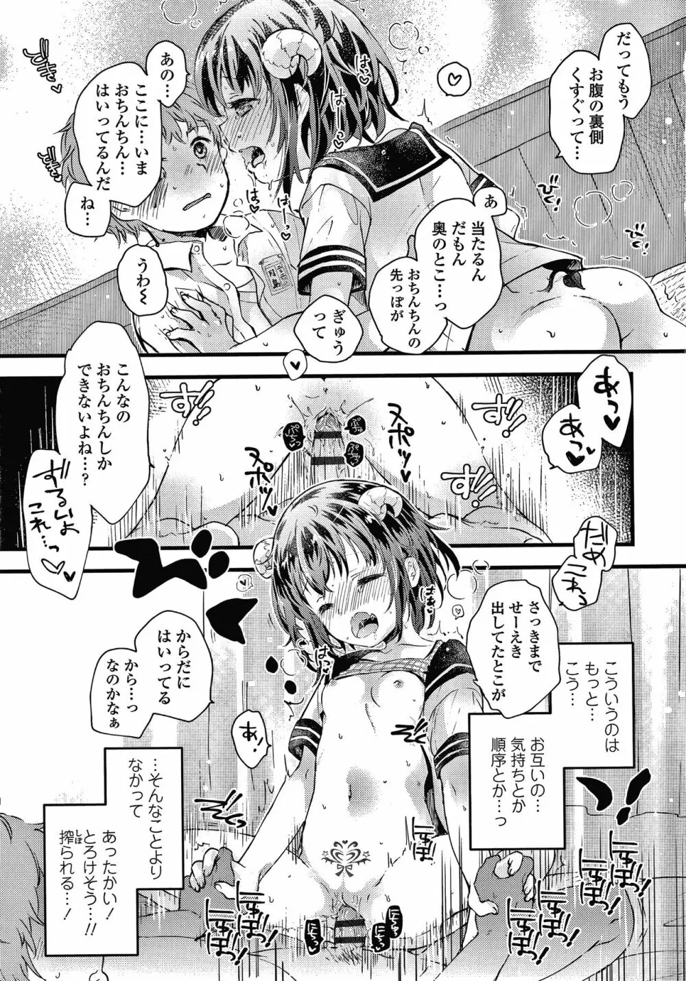 セーラー服と独占CHU Page.48