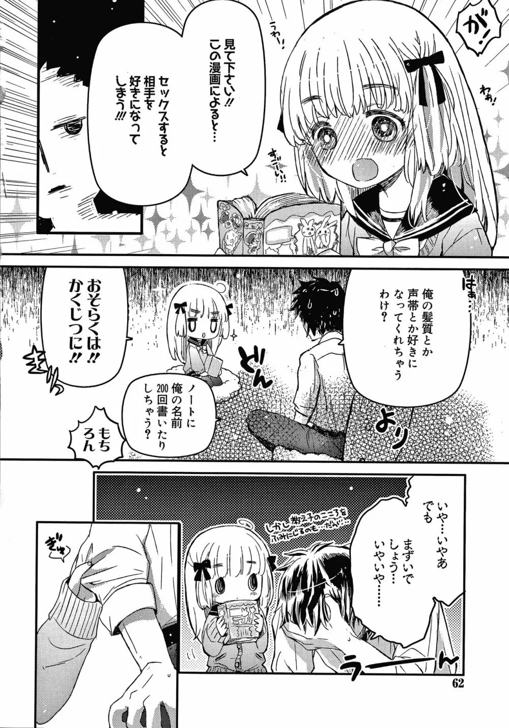 セーラー服と独占CHU Page.63