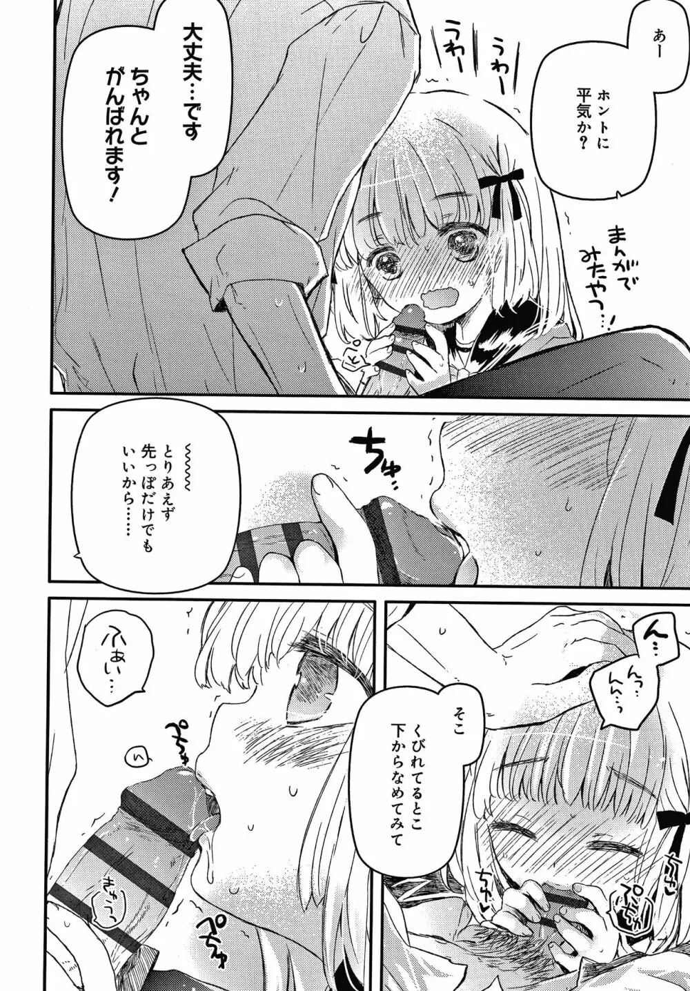 セーラー服と独占CHU Page.67