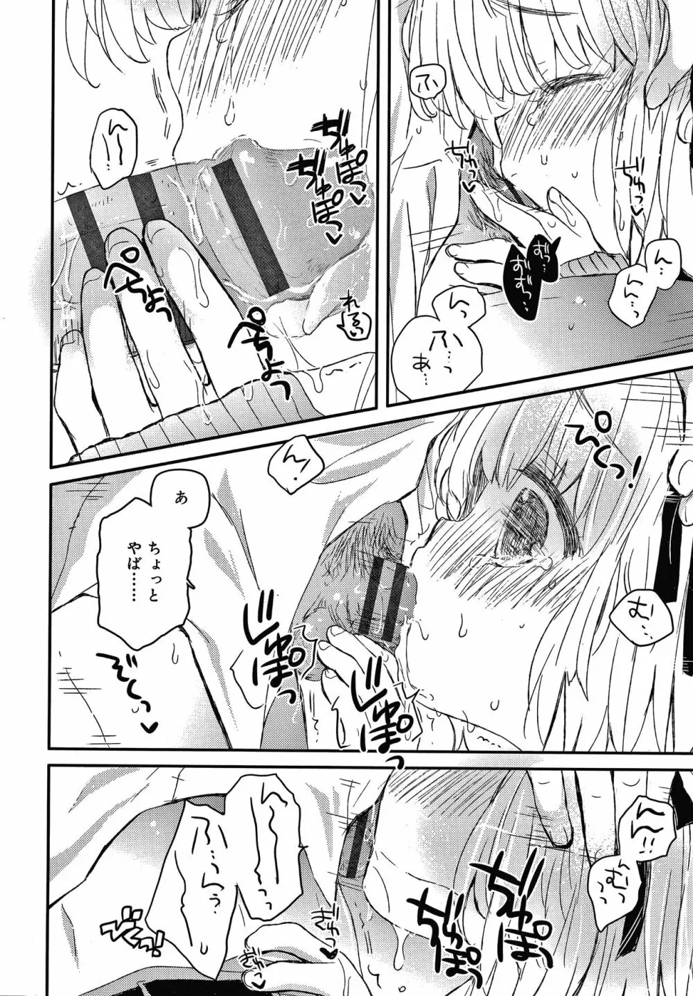 セーラー服と独占CHU Page.69