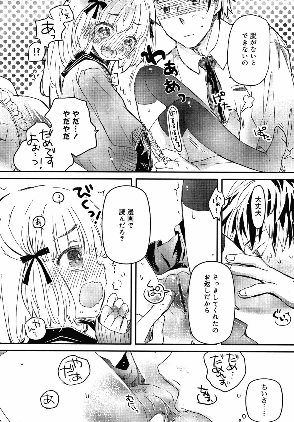 セーラー服と独占CHU Page.71