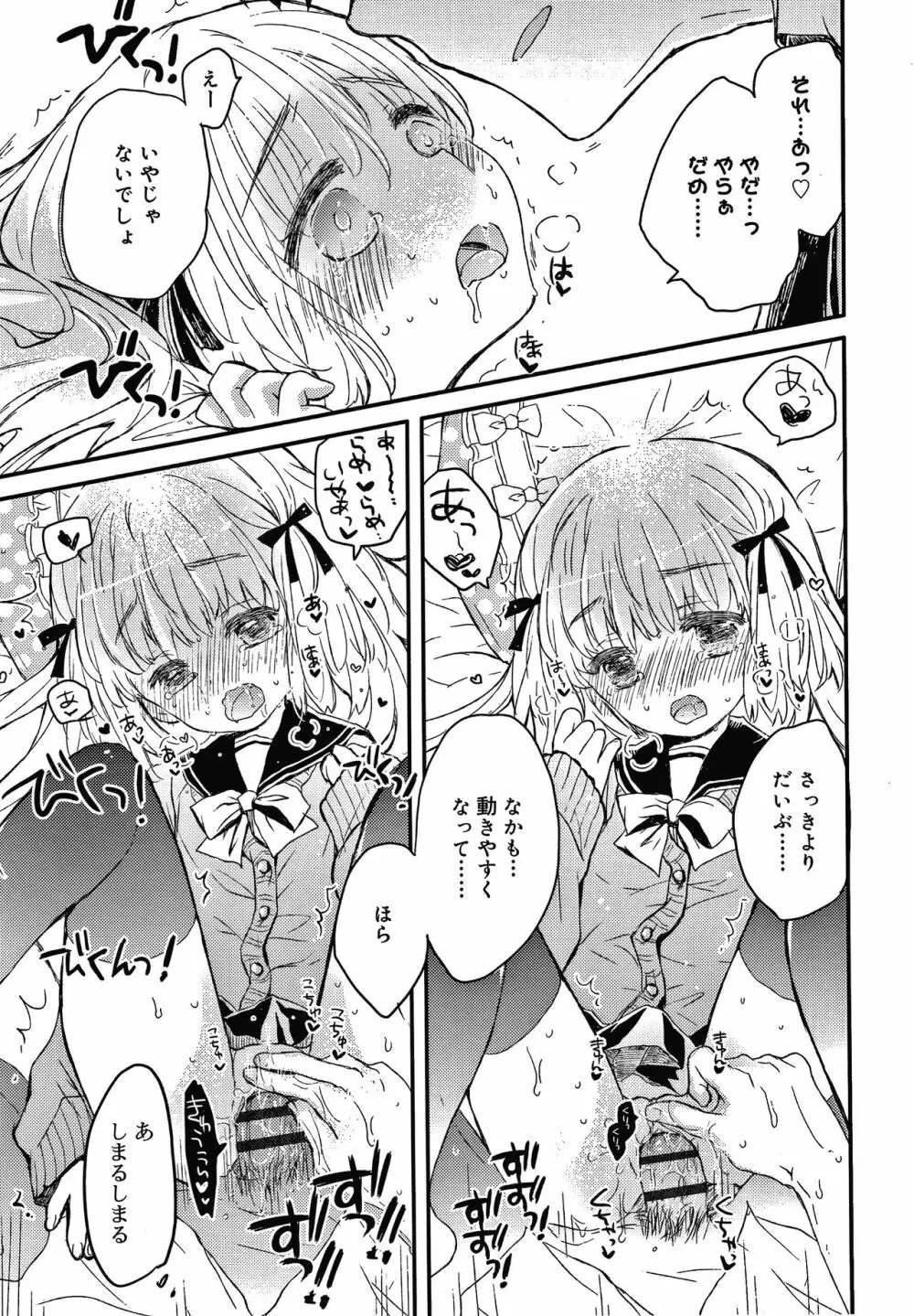 セーラー服と独占CHU Page.78