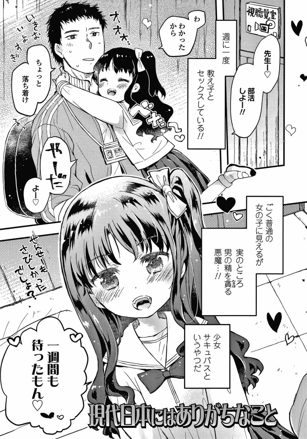 セーラー服と独占CHU Page.8