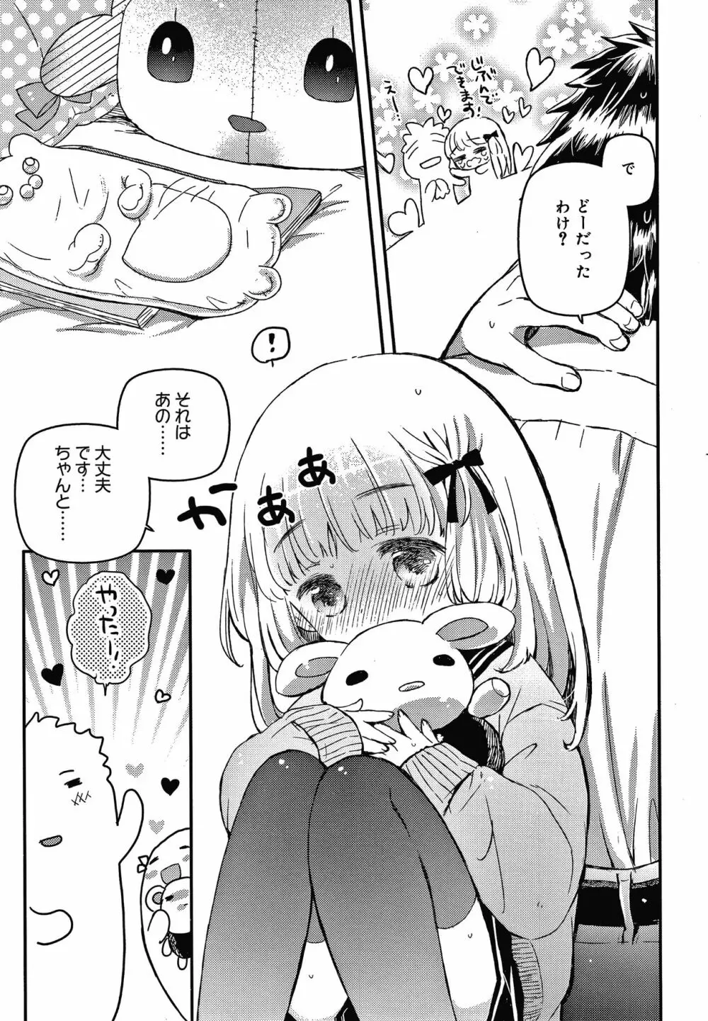 セーラー服と独占CHU Page.84