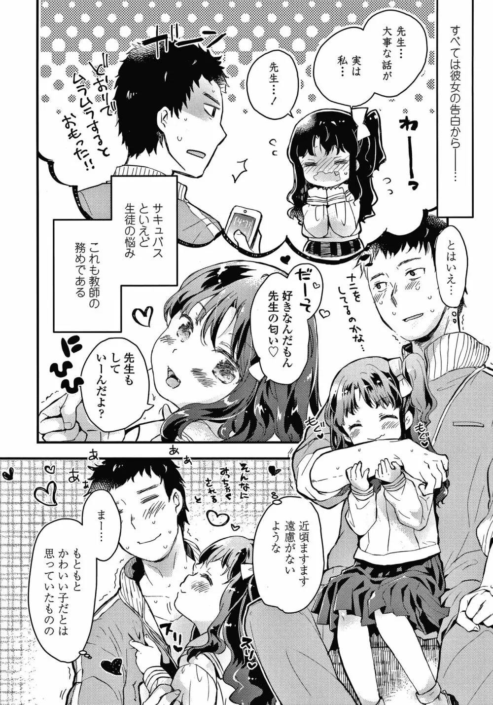 セーラー服と独占CHU Page.9