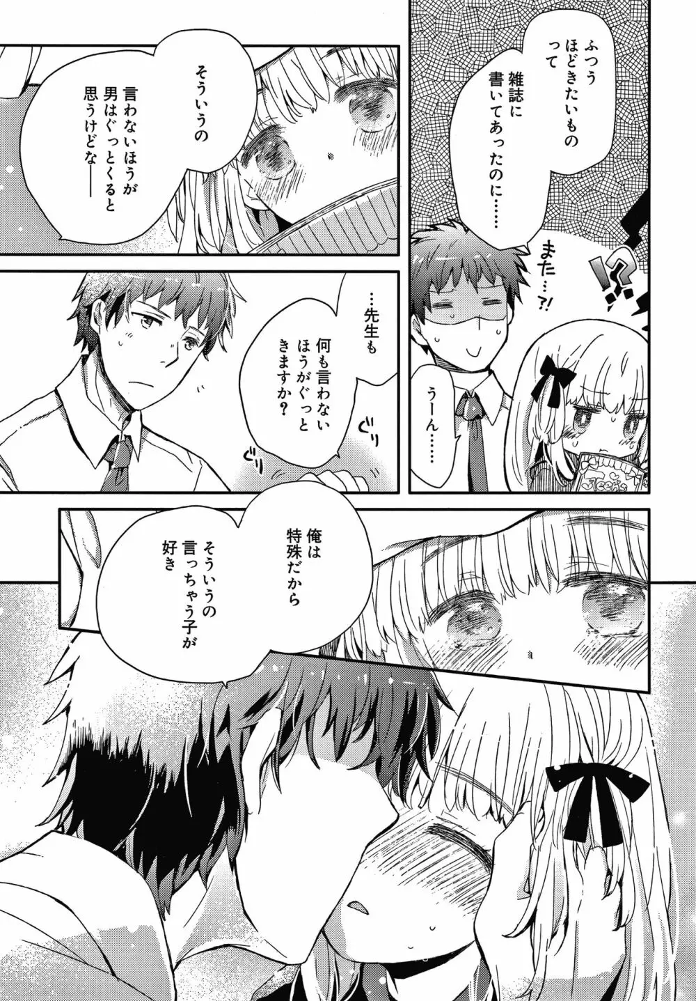 セーラー服と独占CHU Page.90