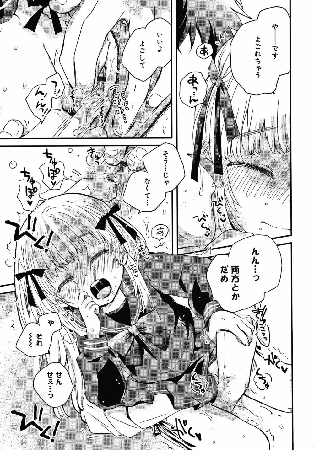 セーラー服と独占CHU Page.92