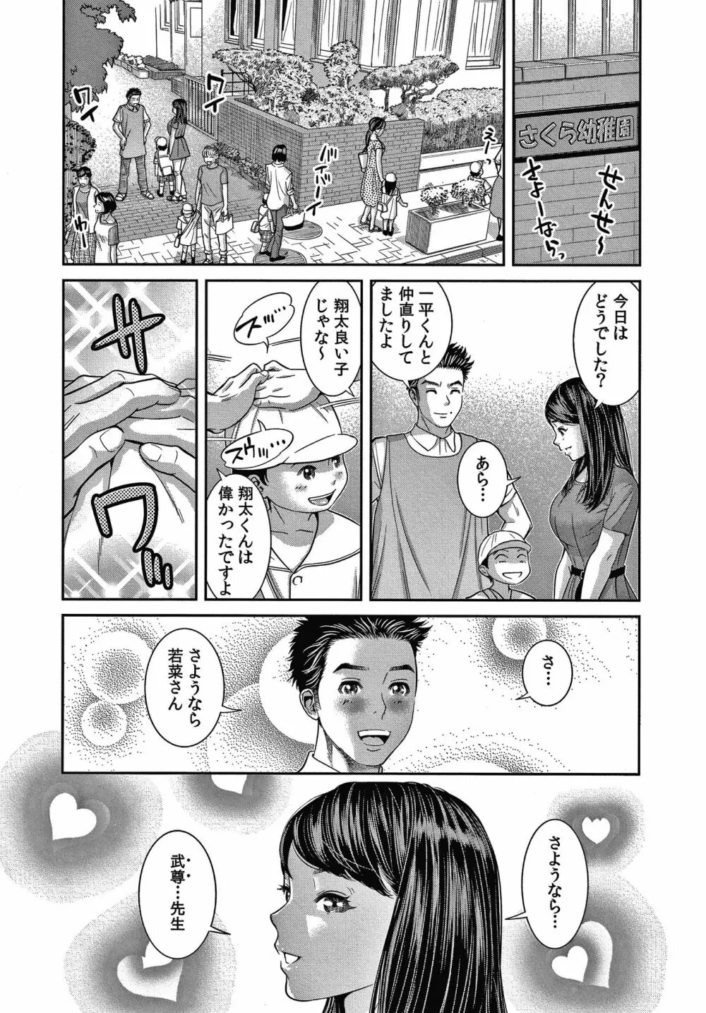 10年ぶりのHは、浮気。 Page.107