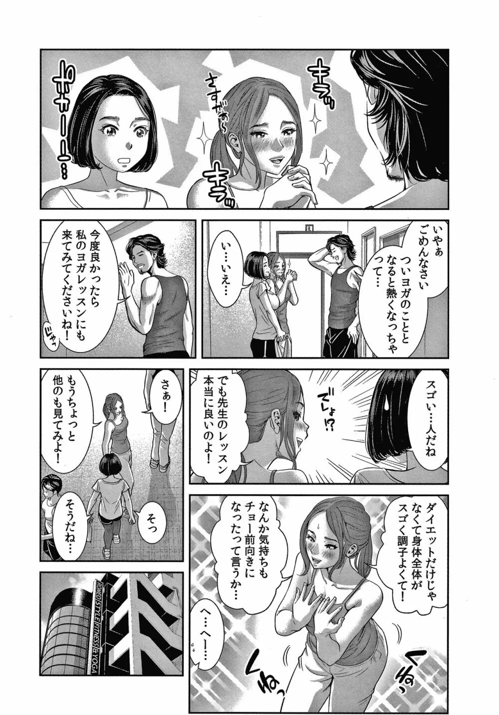 10年ぶりのHは、浮気。 Page.115