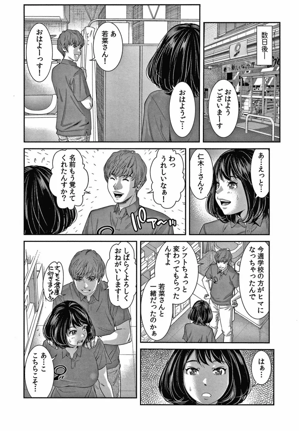 10年ぶりのHは、浮気。 Page.165