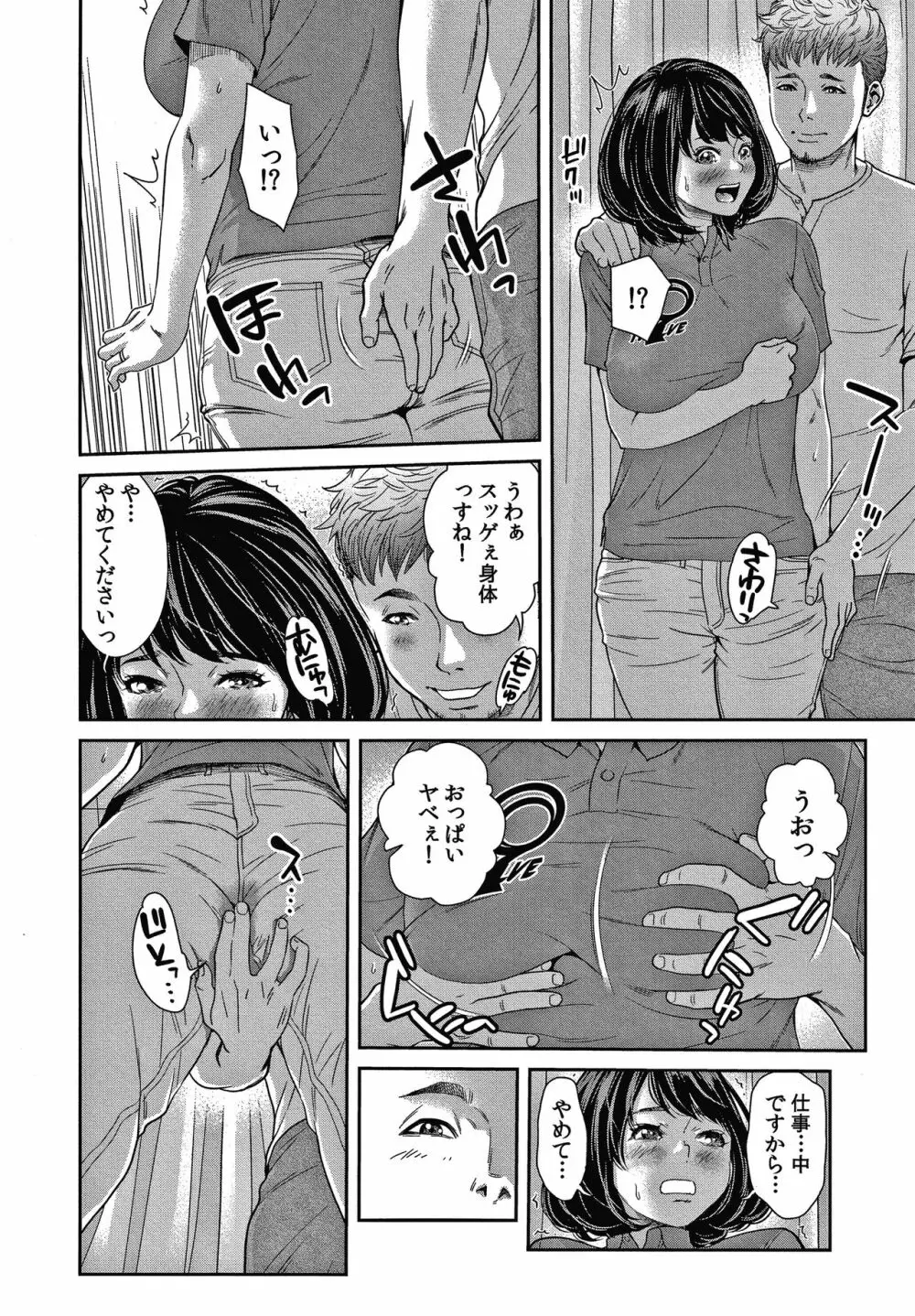 10年ぶりのHは、浮気。 Page.189