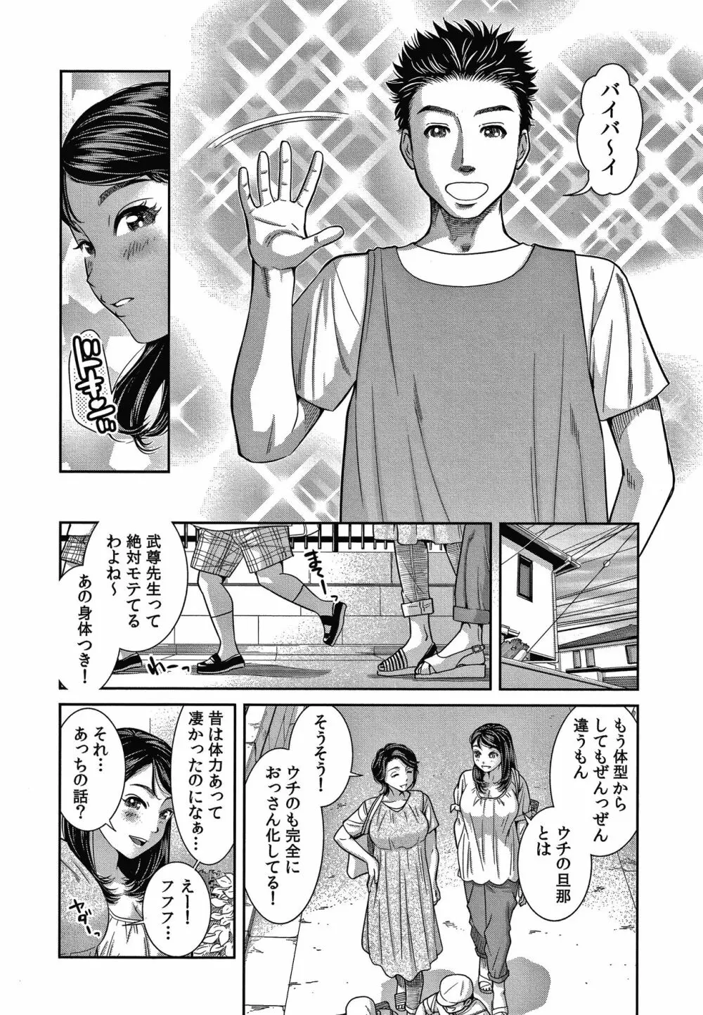 10年ぶりのHは、浮気。 Page.59