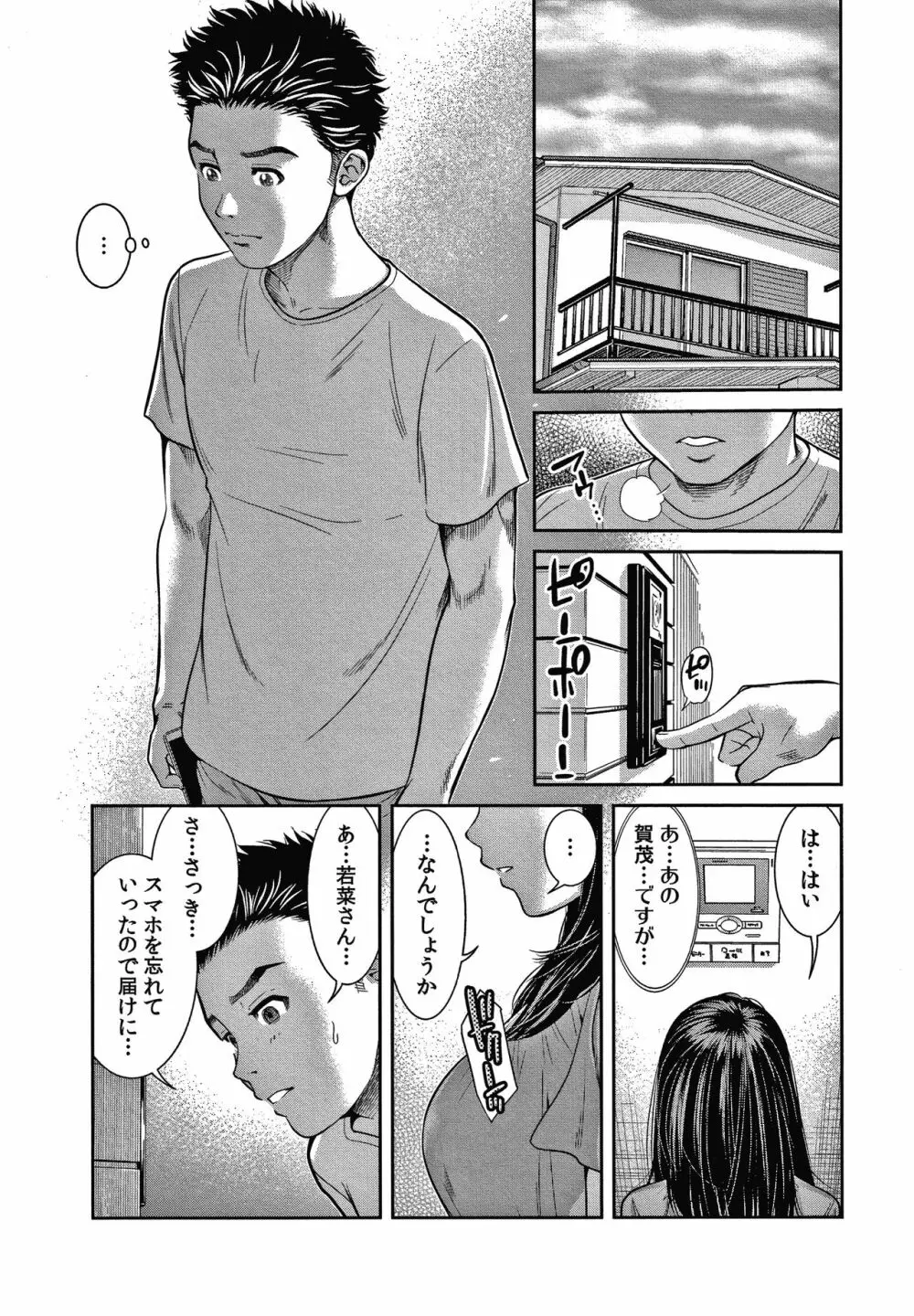 10年ぶりのHは、浮気。 Page.84