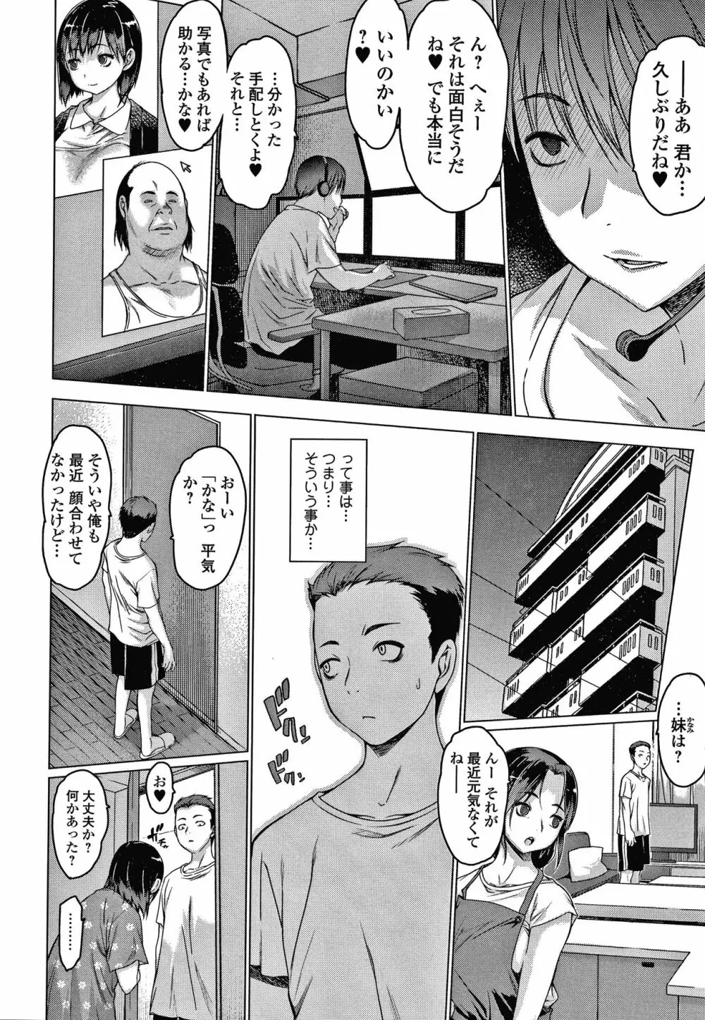 メスムスメ Page.36