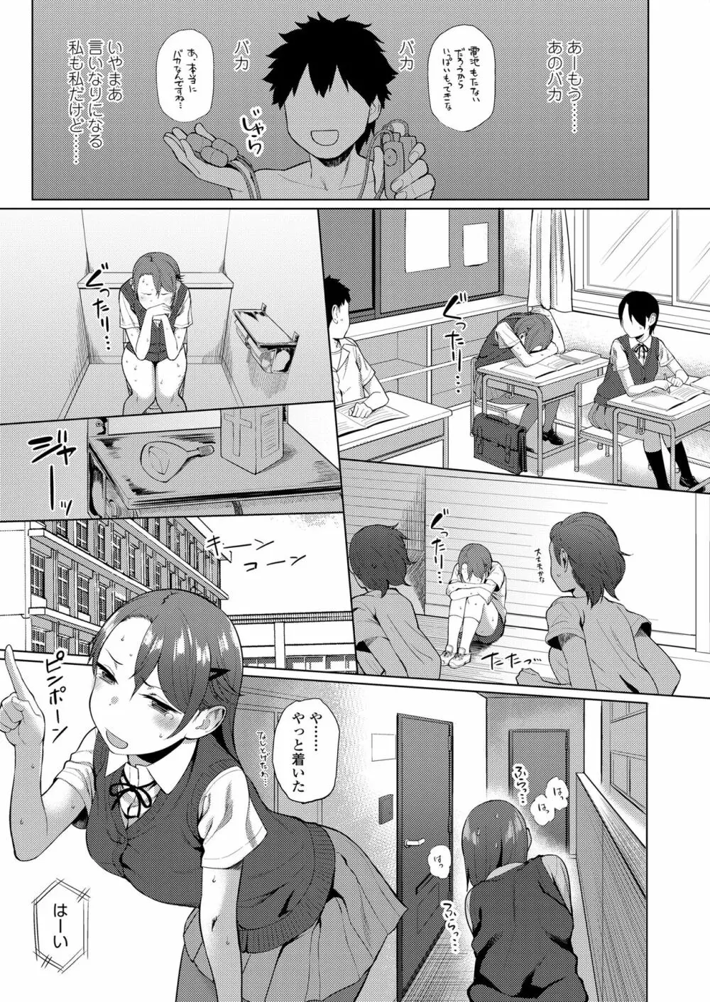 女の子らしくなりたくて Page.23