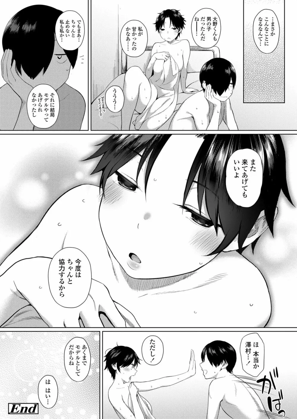 女の子らしくなりたくて Page.58