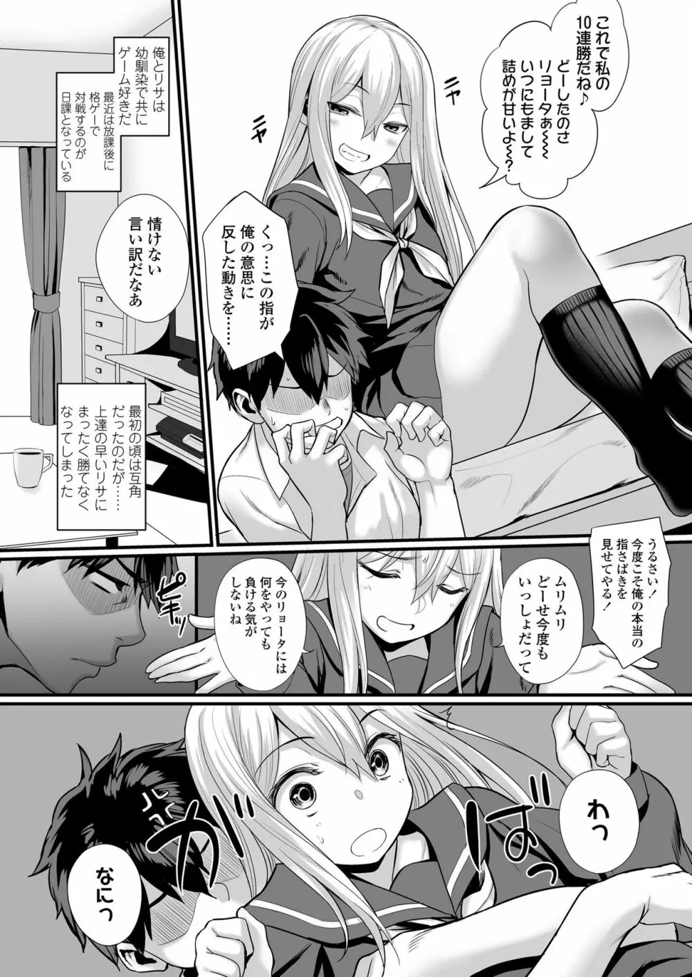 女の子らしくなりたくて Page.60