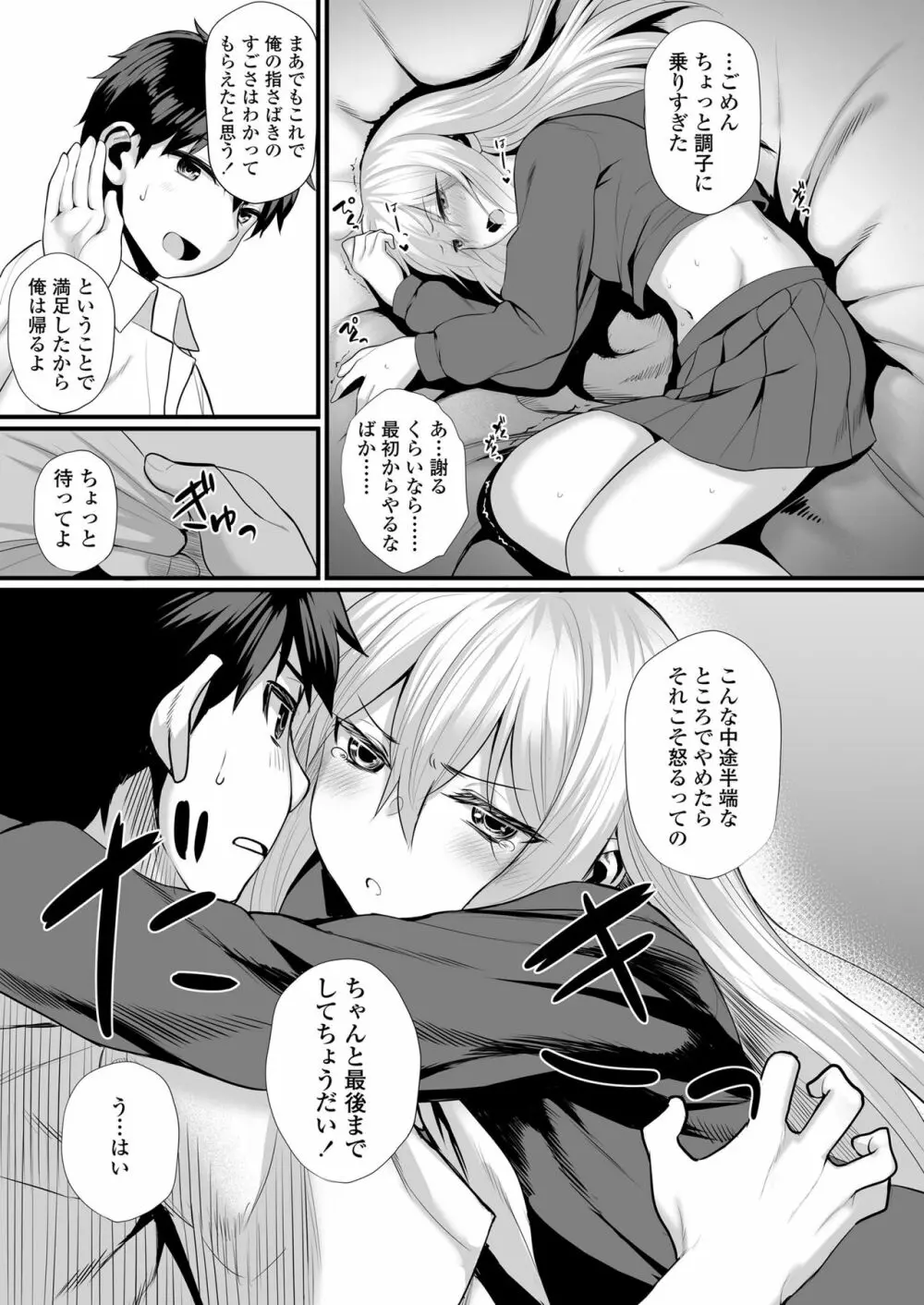 女の子らしくなりたくて Page.63