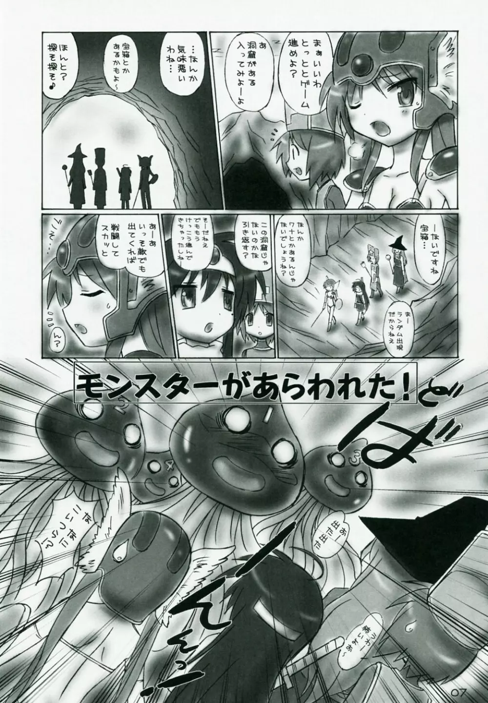 らっきー☆くえすた Page.6