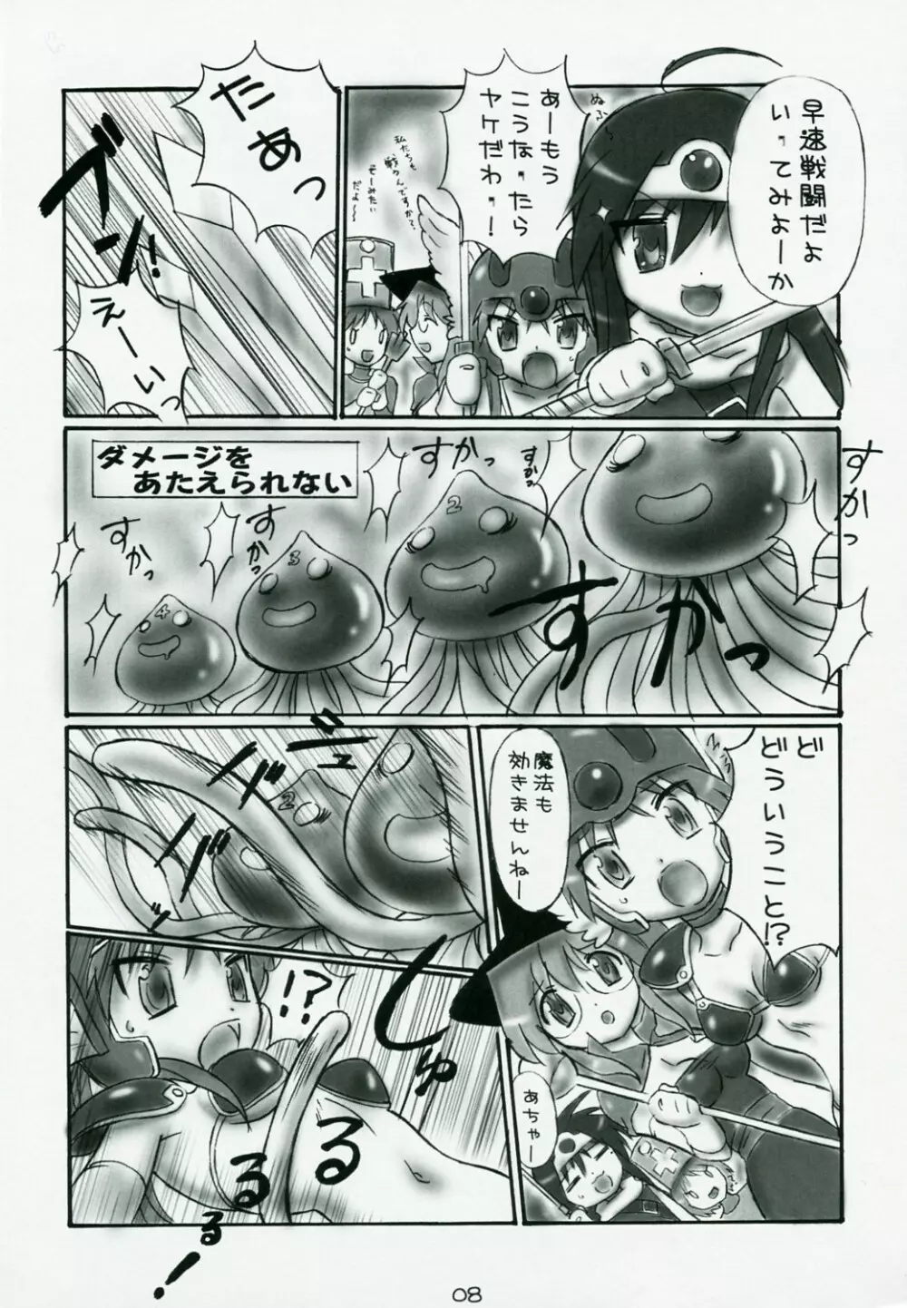 らっきー☆くえすた Page.7