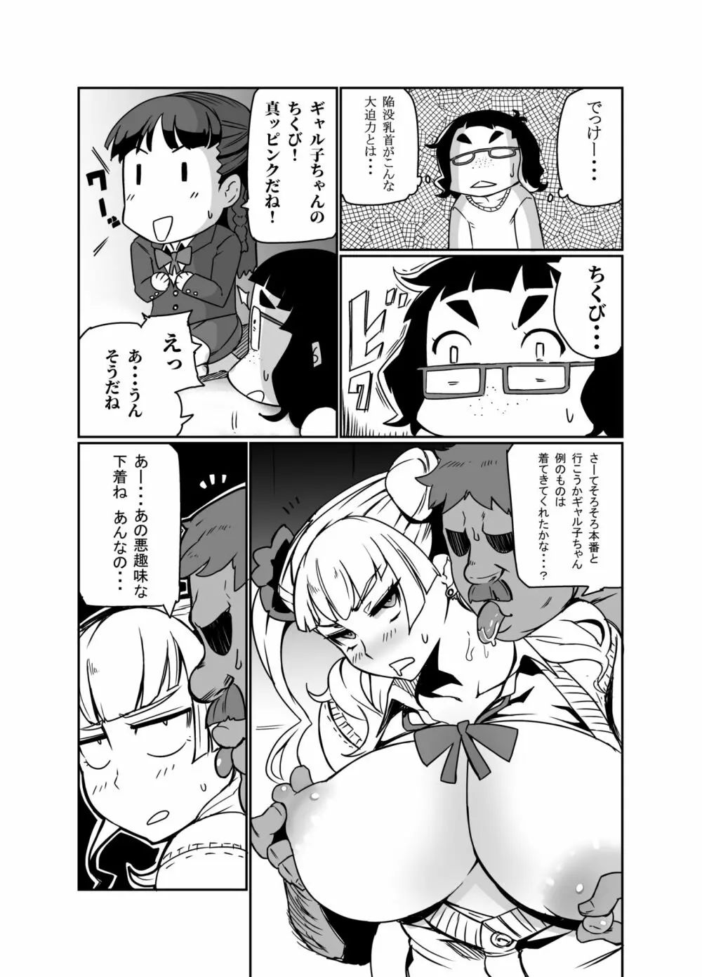 ギャル子あ! Page.14